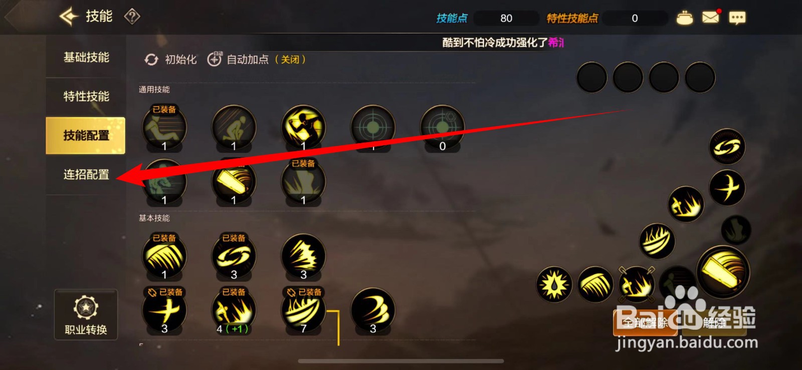 DNF手游怎么轻松设置连招