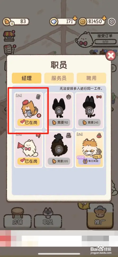 喵喵甜品店如何升级经理