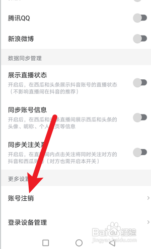 西瓜视频如何注销账号