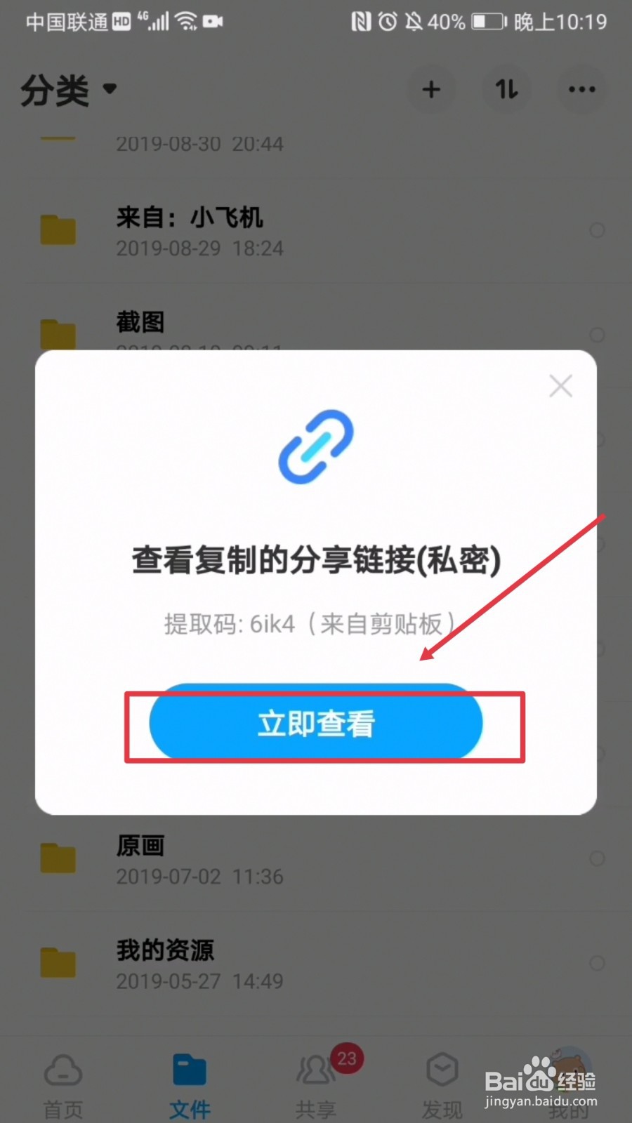 如何使用百度网盘预览文档？