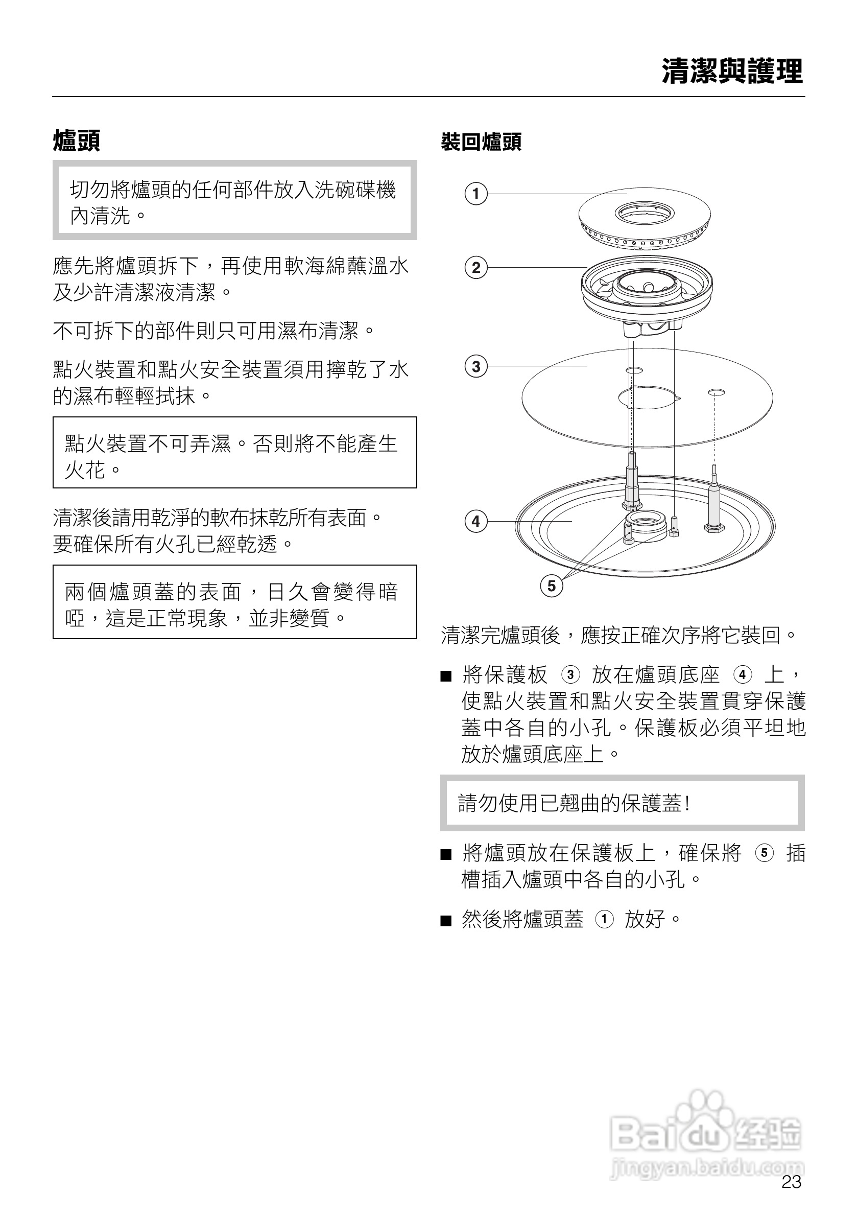 美诺Miele单口瓦斯炉CS1028說明书:[3]