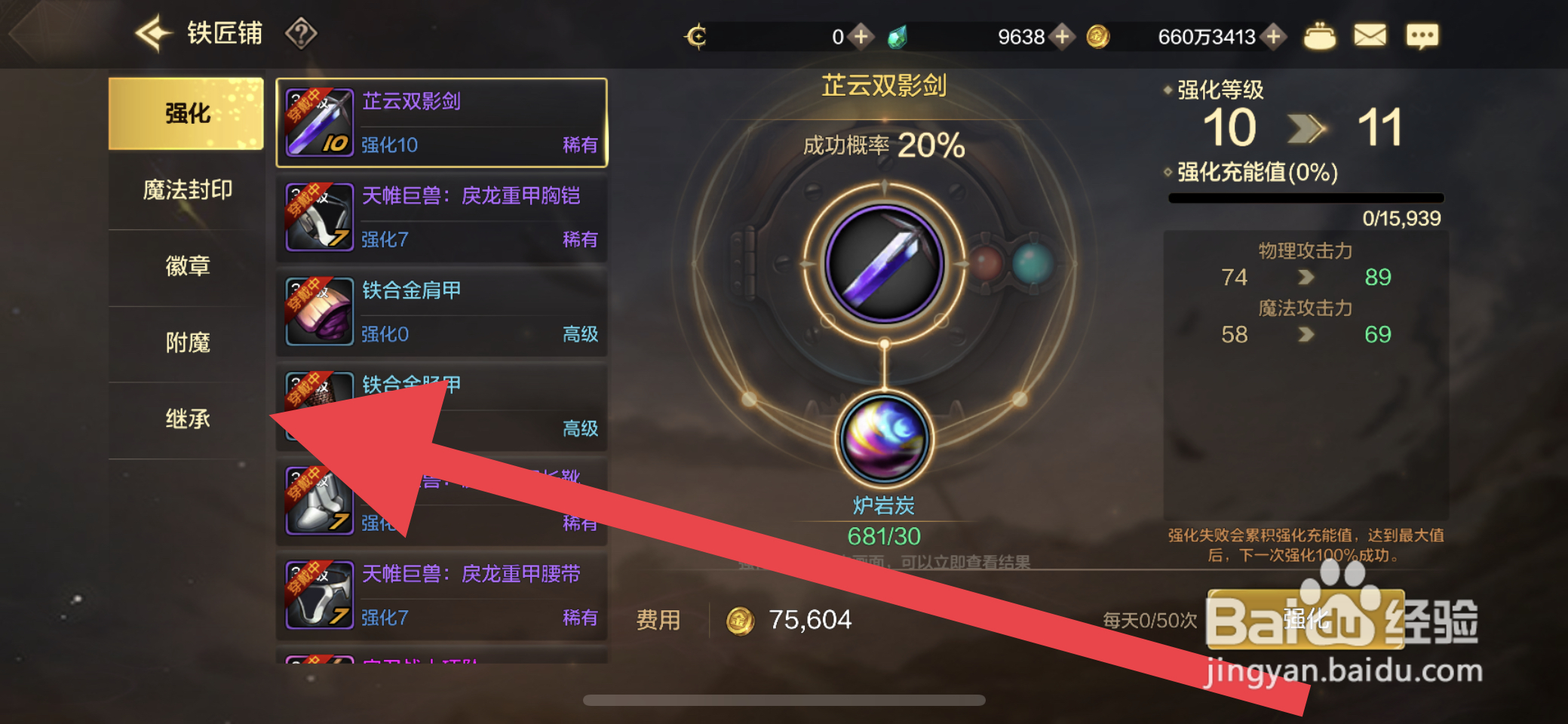 DNF手游装备继承怎么操作