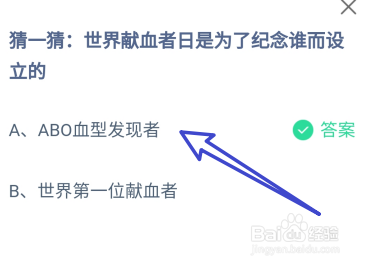 蚂蚁庄园答案世界献血者日是为了谁而设立的