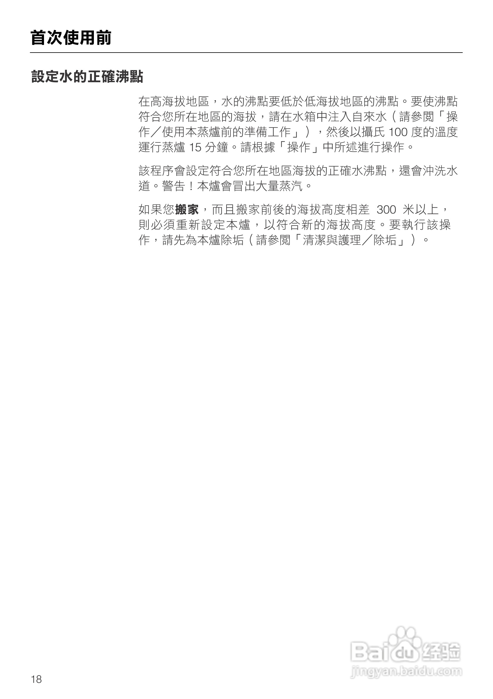 美诺Miele蒸炉DG1450說明书:[2]