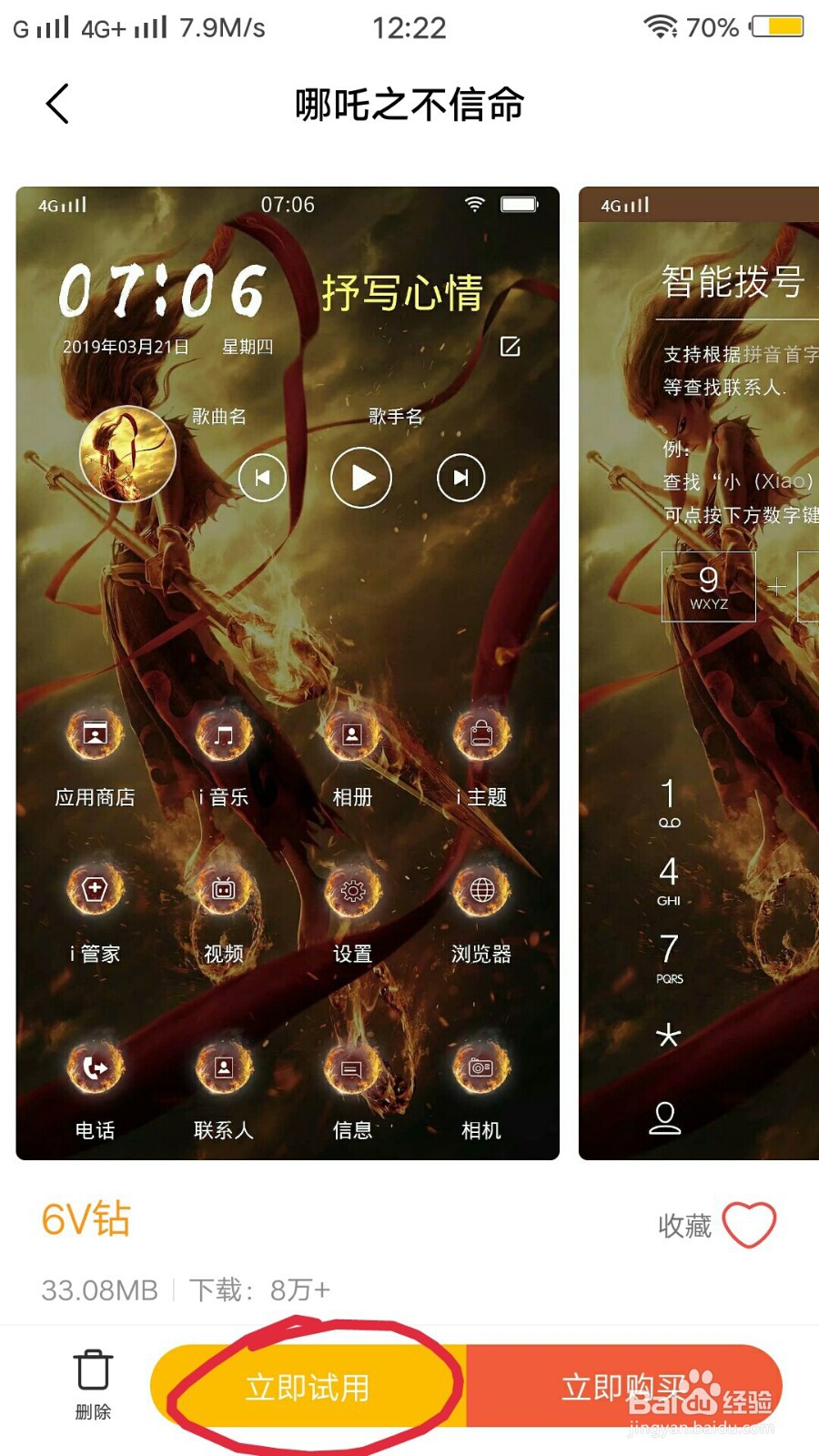 手机桌面图标怎么改