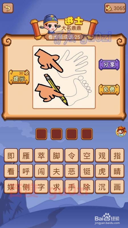 疯狂猜成语2 太和殿25-29关攻略