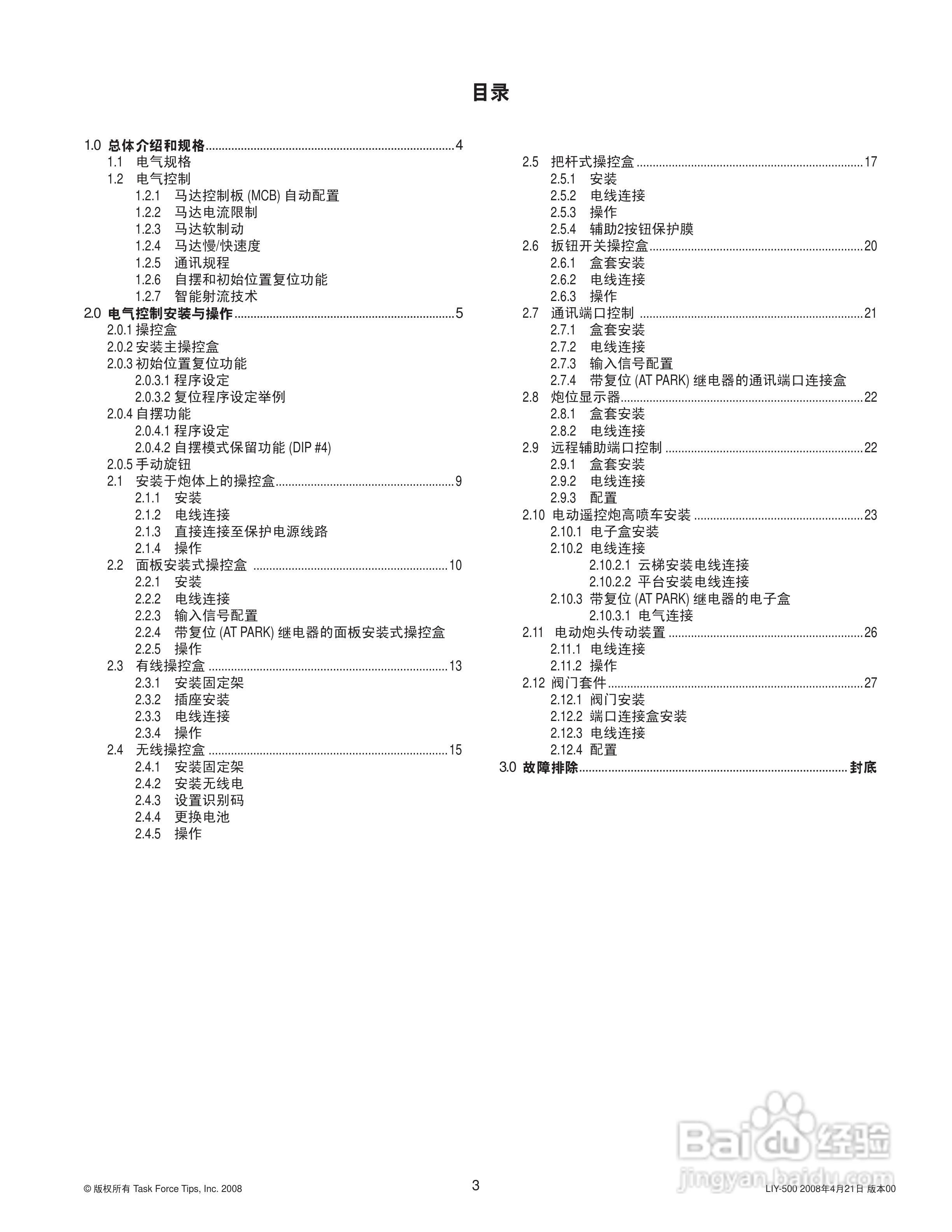 TASK FORCE TIPS 电动遥控炮电气控制电控炮用户手册:[1]