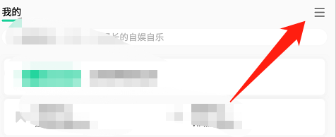 QQ音乐如何打开流量提醒