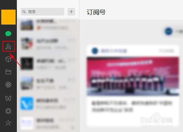 微信电脑版怎么添加好友