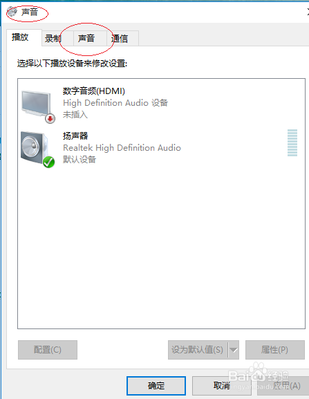 使用Windows 10如何设置声音方案