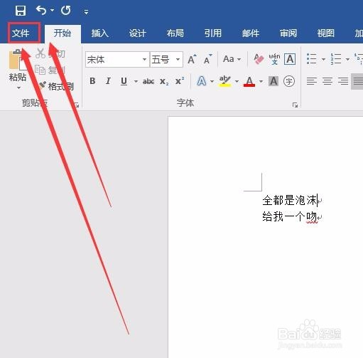 如何去掉word文档中的回车符号