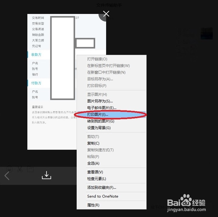 建行个人转账回单打印方法