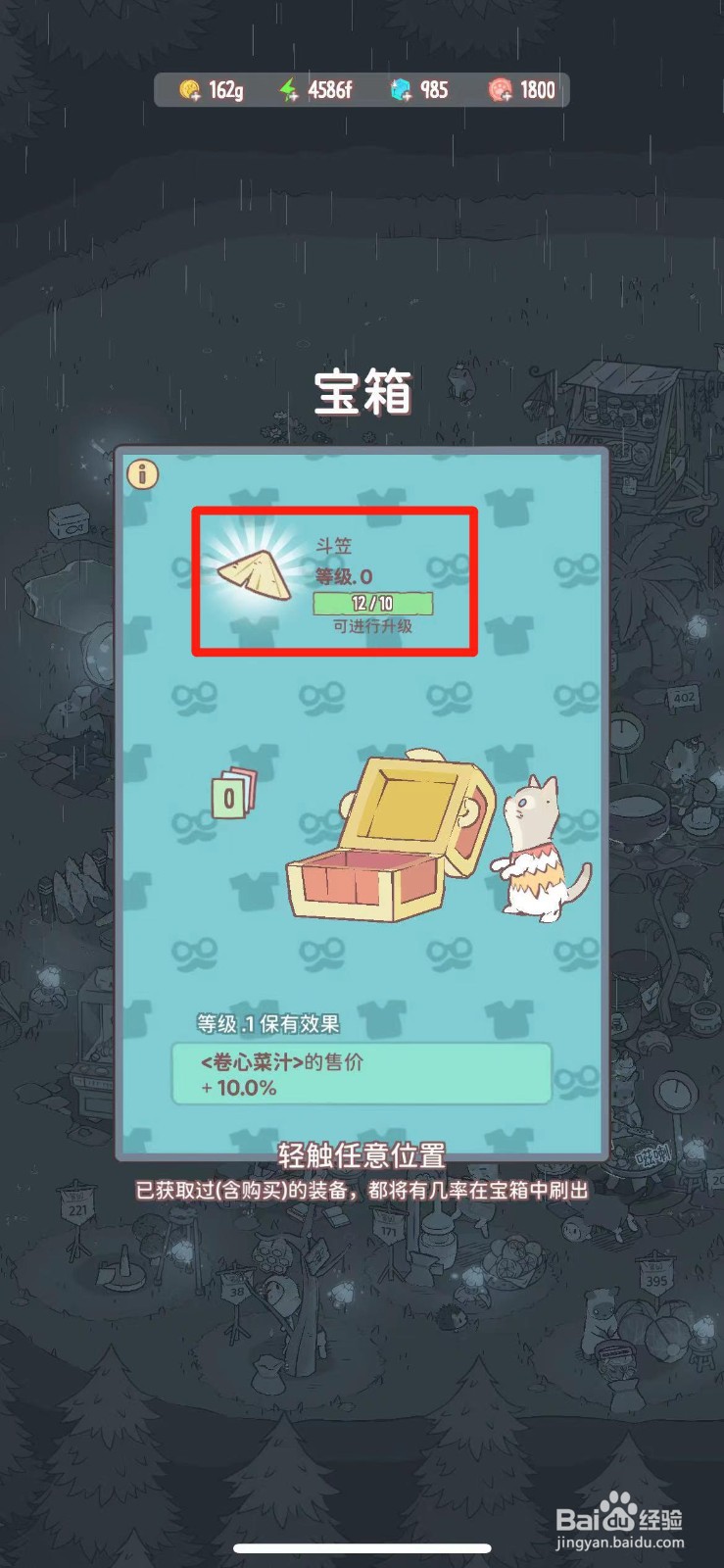 猫咪和汤如何获得斗笠
