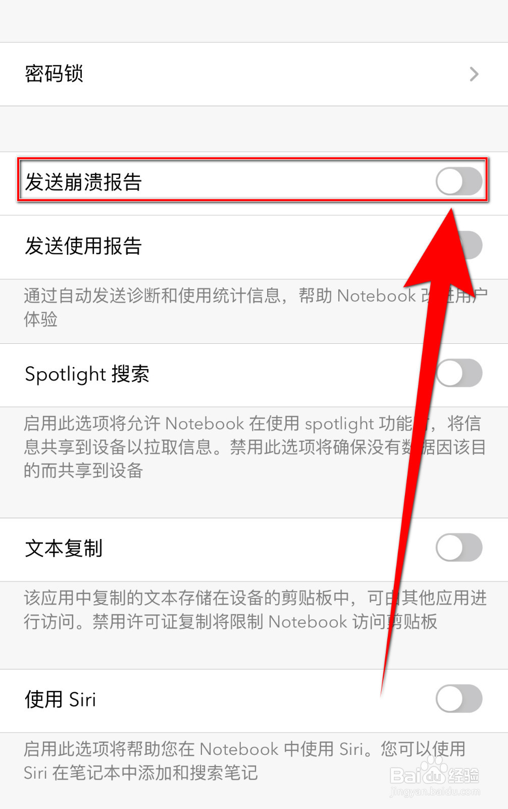 怎么关闭Notebook发送崩溃报告