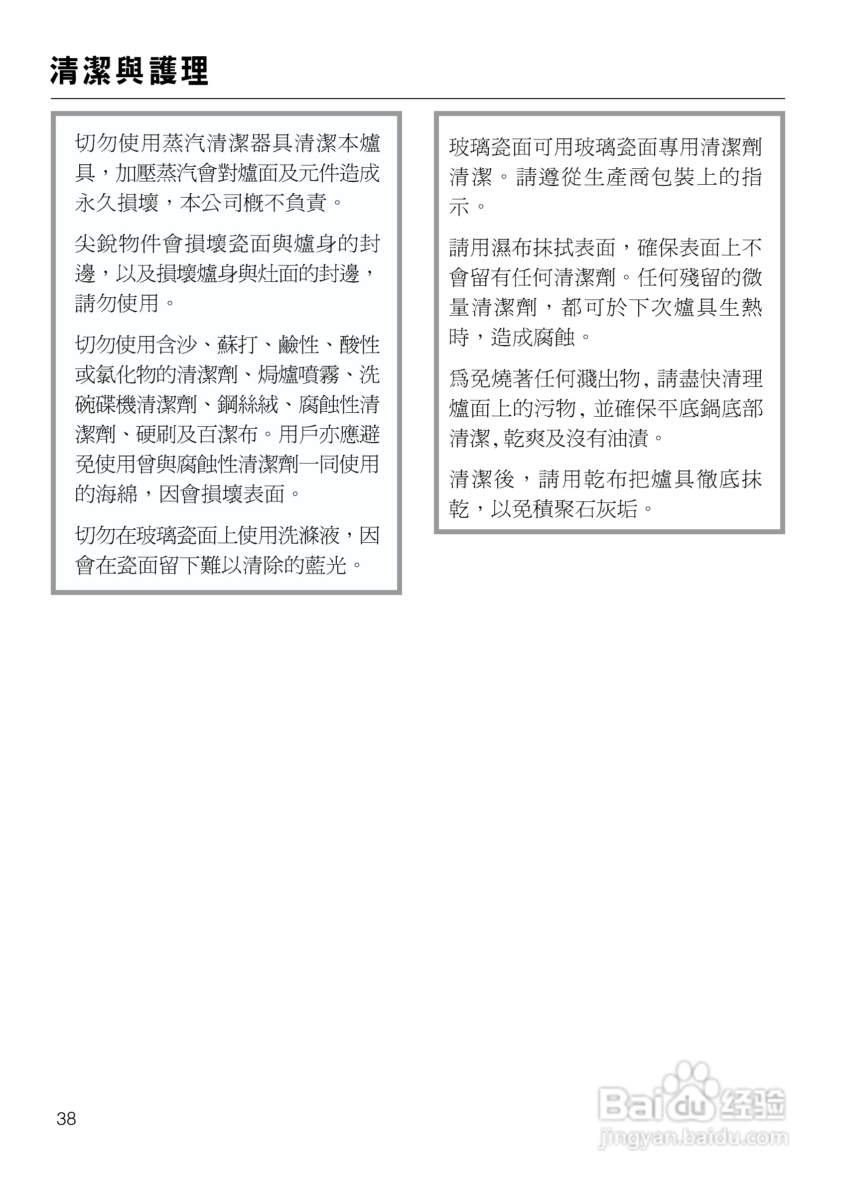 美诺Miele四口电陶炉KM553使用说明书:[4]