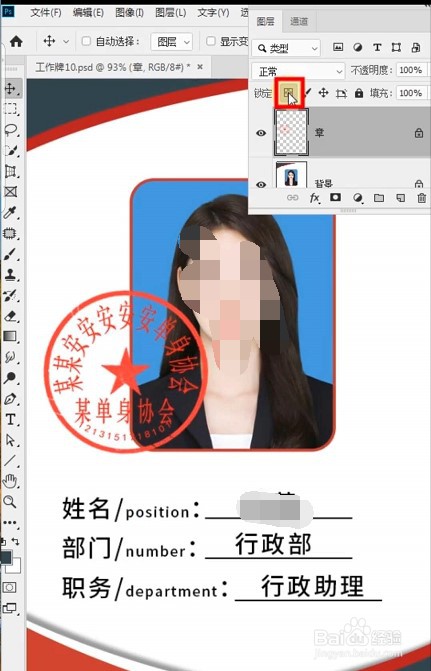PS如何制作证件照钢印