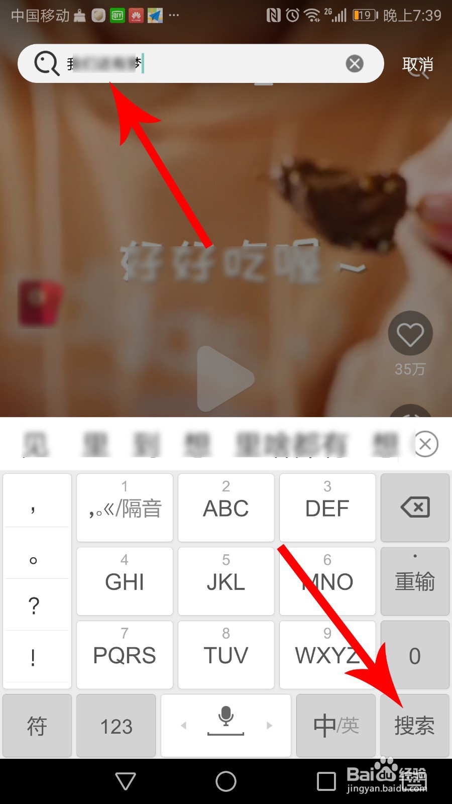 刷宝短视频怎么搜索用户