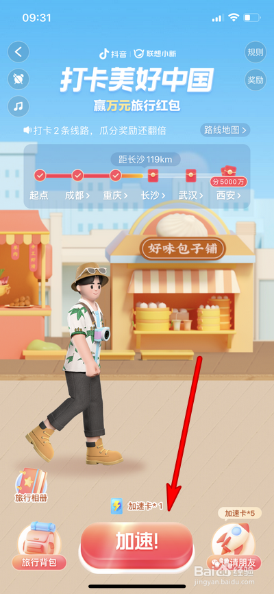 抖音打卡美好中国怎么领取加速卡