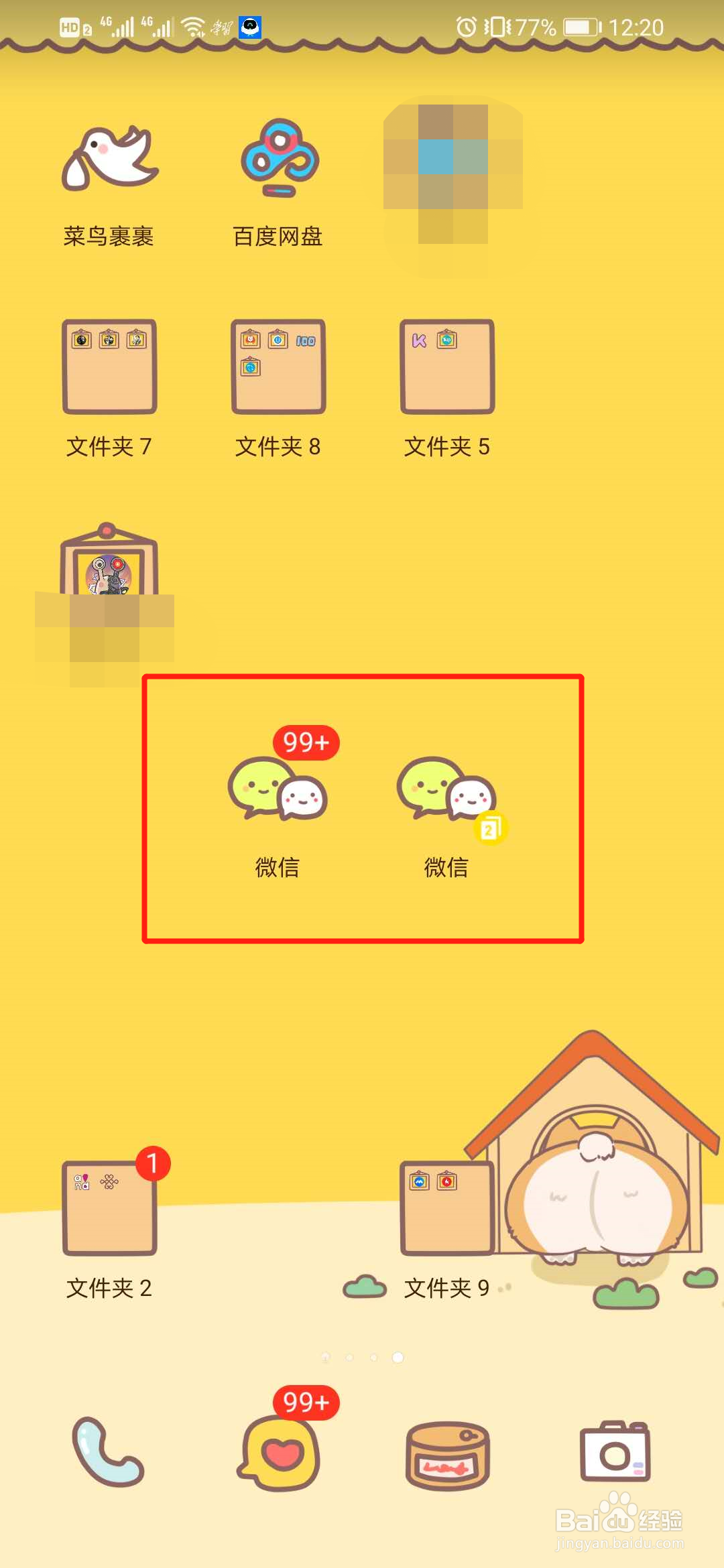 华为手机怎么同时登两个微信号