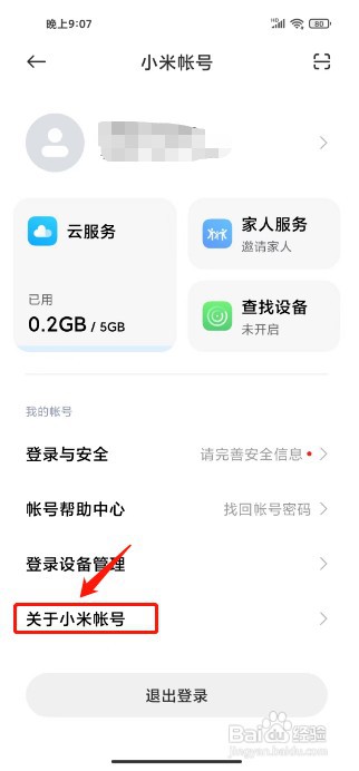 小米手机如何撤回同意隐私政策授权