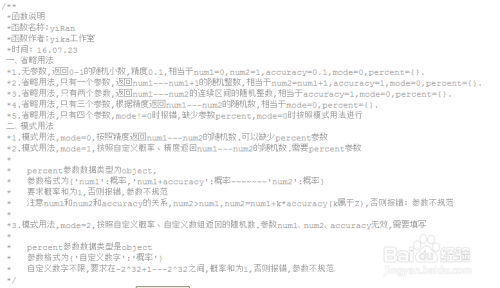 yiRan:一款javascript自定义概率随机数生成插件