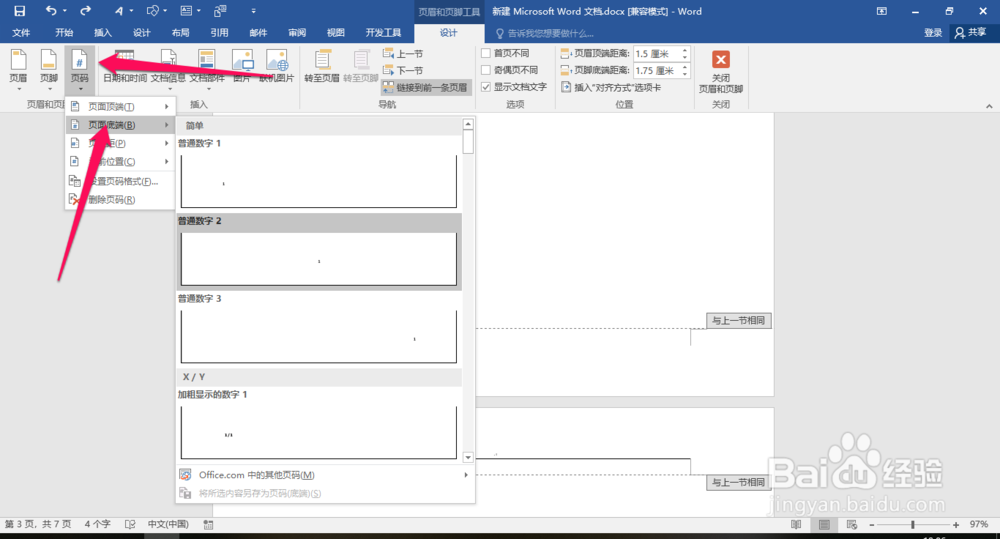 如何从第三页开始插入页码