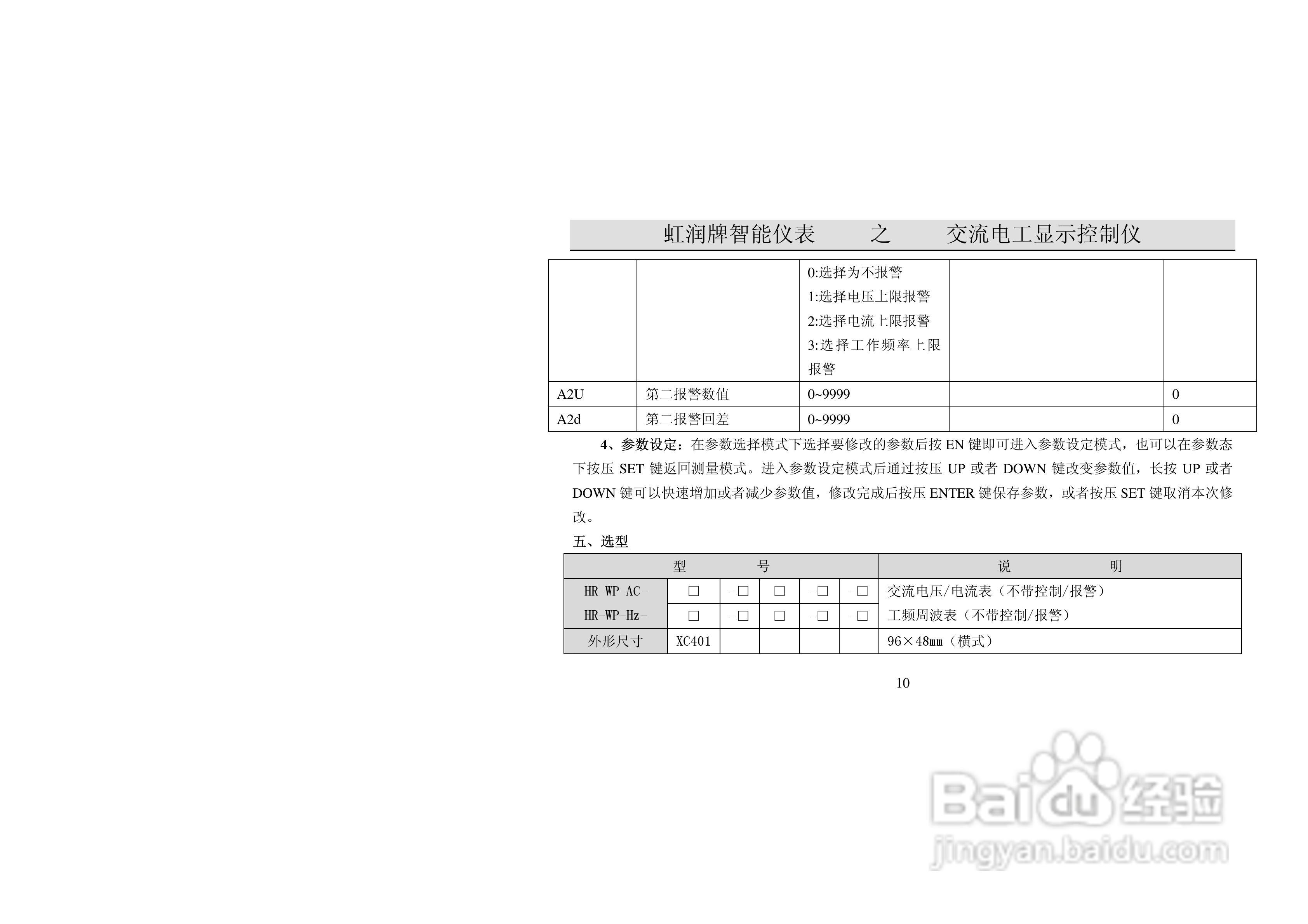 虹润HR-WP-HZ单屏系列工频周波表说明书:[2]