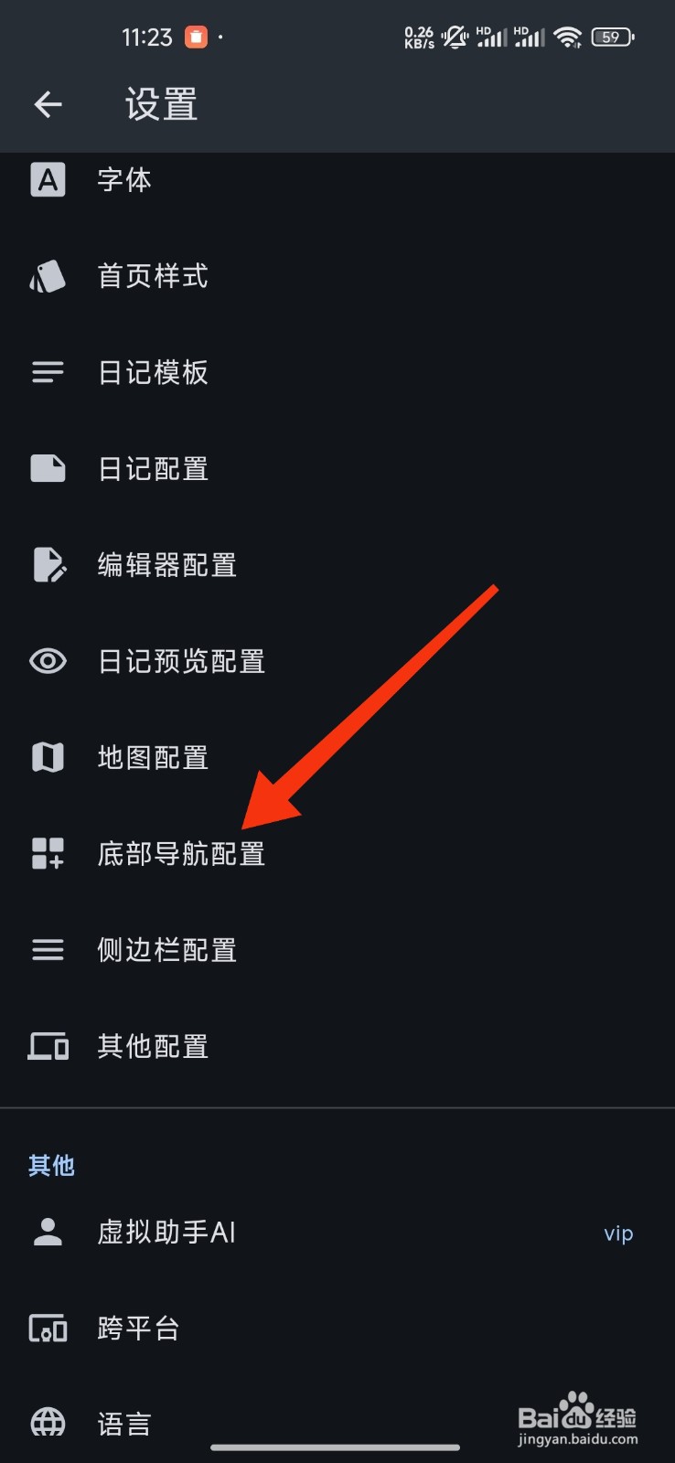 怎么开启日历底部导航【天悦日记】