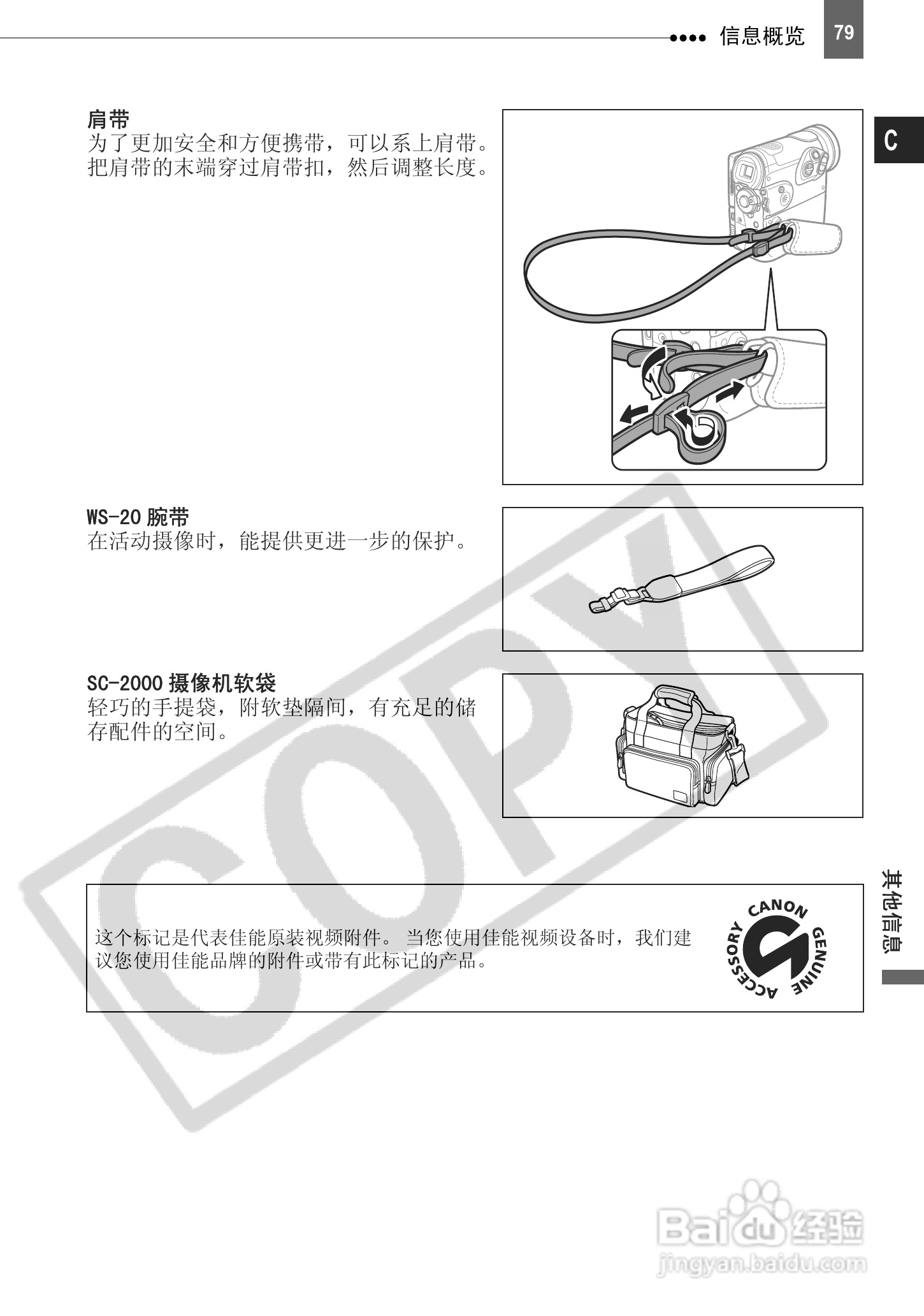 佳能HV10数码摄像机使用说明书:[8]