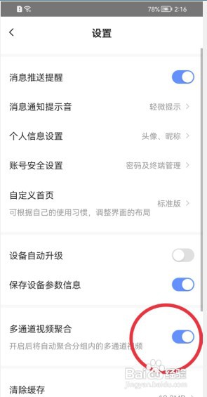 萤石云视频怎么关闭多通道视频聚合功能