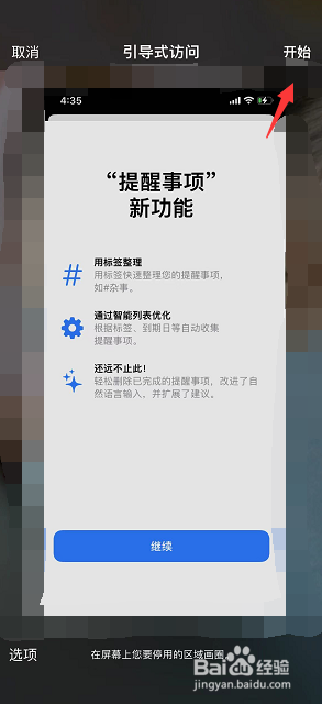 苹果11打游戏时下面的横条怎么关