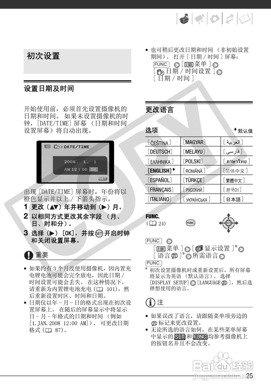 佳能HF100数码摄像机使用说明书:[3]