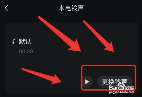 手机微信的来电铃音在哪更换