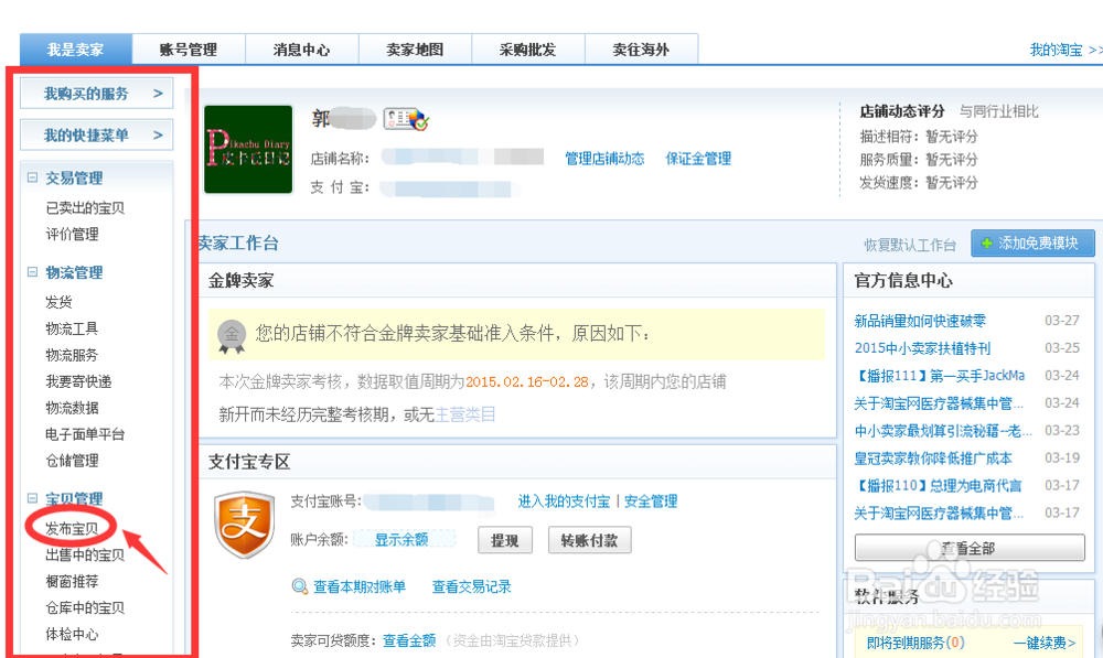 淘宝开店如何发布商品