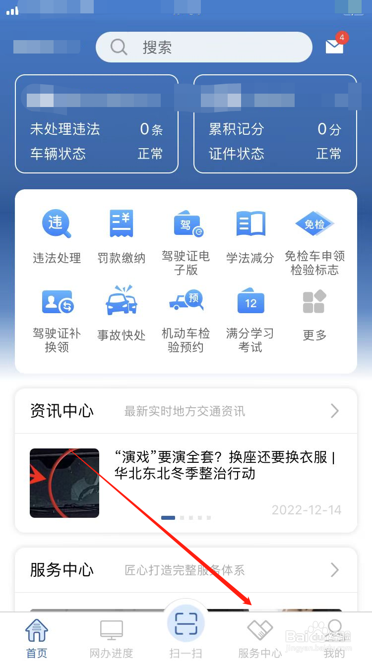 交管12123怎么查科目二学时