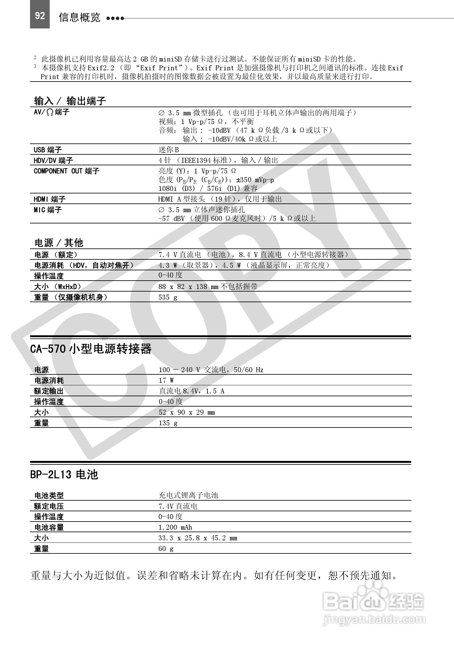 佳能HV30数码摄像机使用说明书:[10]