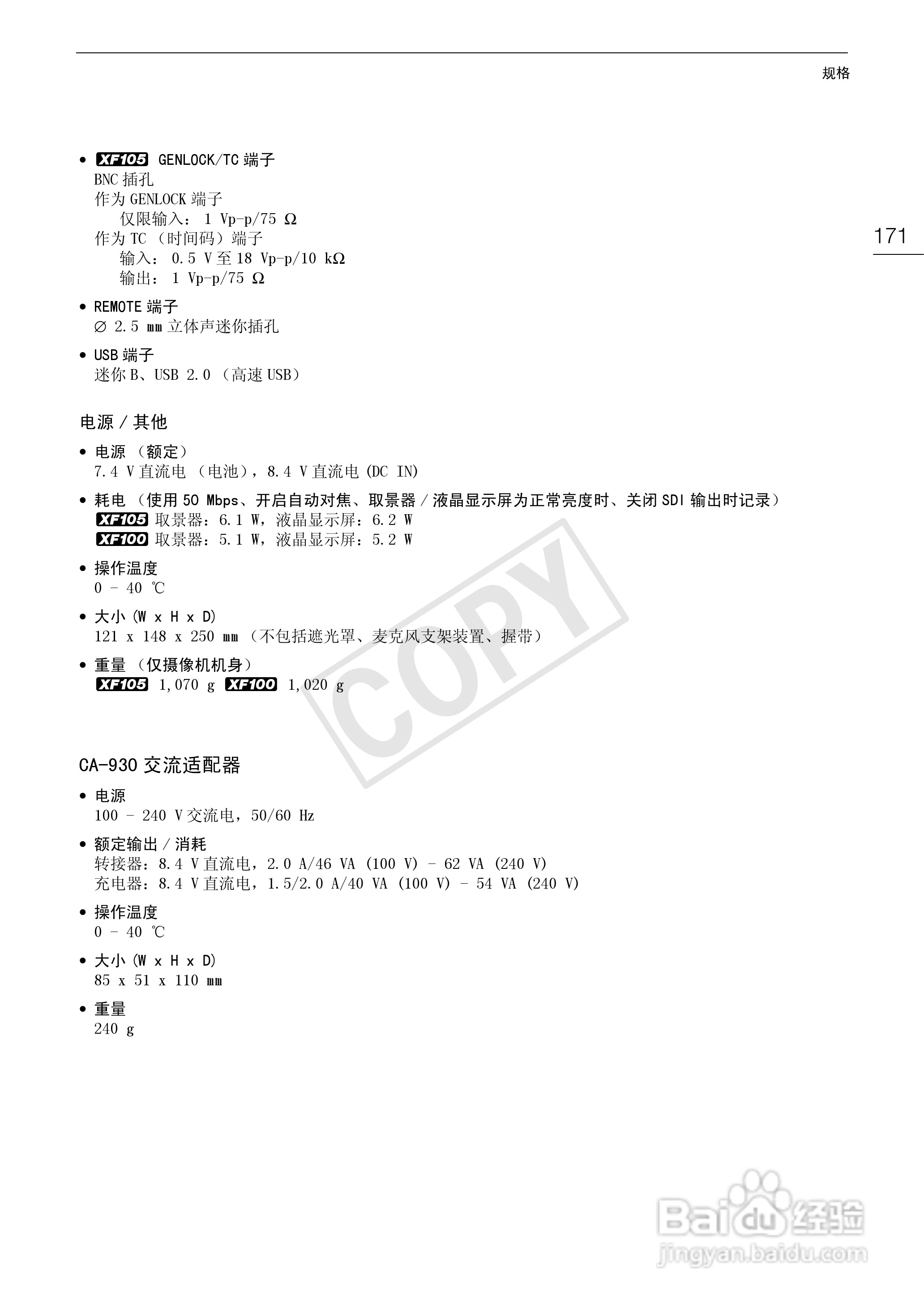 佳能XF100数码摄像机使用说明书:[18]