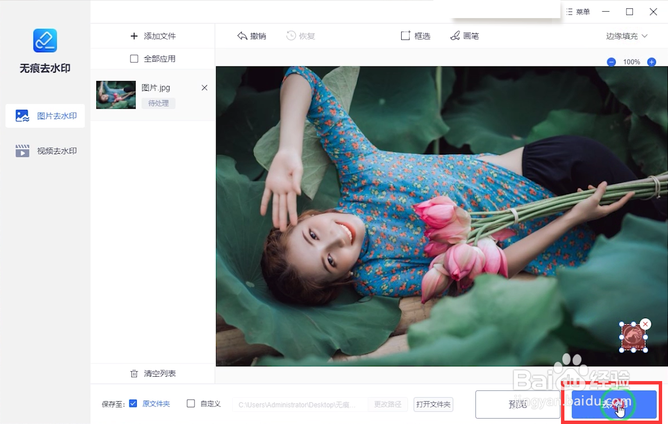 电脑图片怎么去水印