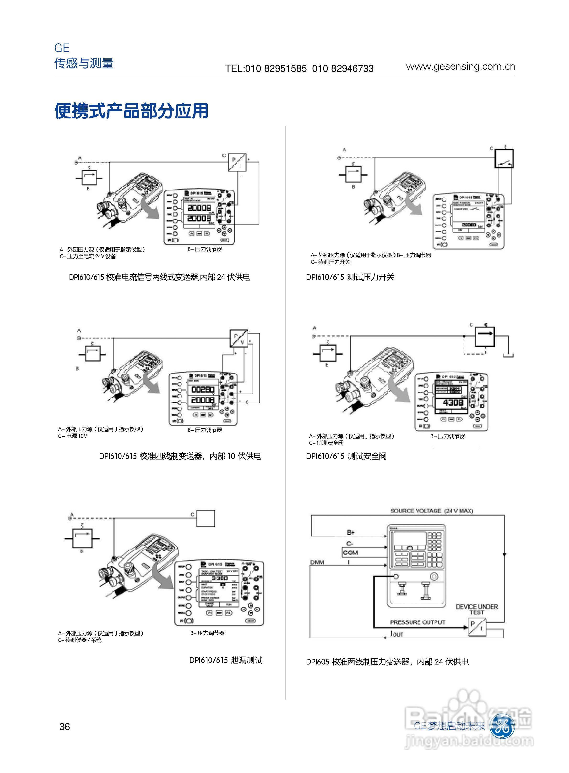 GE 德鲁克 GE-DRUCK 便携式校验仪产品说明书:[4]