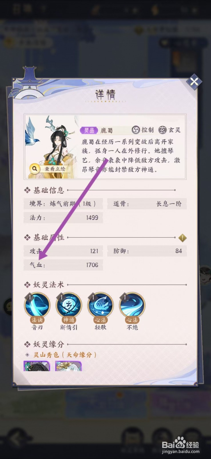 我的御剑日记如何查看鹿蜀的【气血】