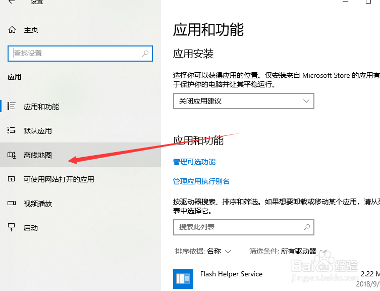 win10如何下载里离线地图