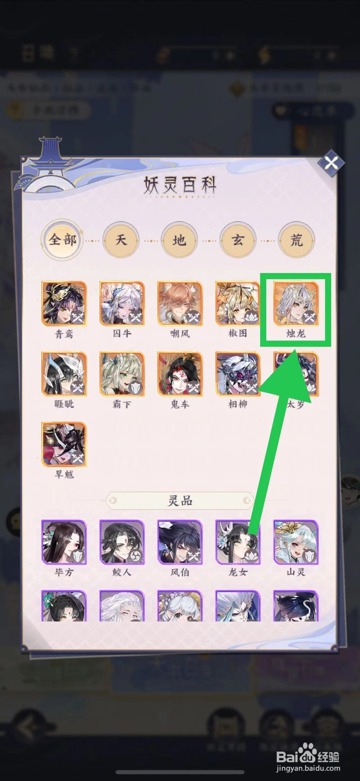 我的御剑日记怎么查看烛龙的龙魂