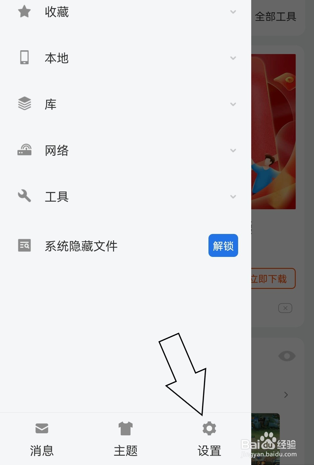 ES文件浏览器如何显示新文件？