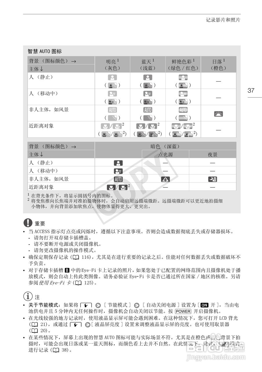 佳能HF-G10数码摄像机使用说明书:[4]