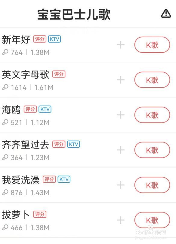 酷狗唱唱如何选择宝宝巴士儿歌的歌曲进行K歌