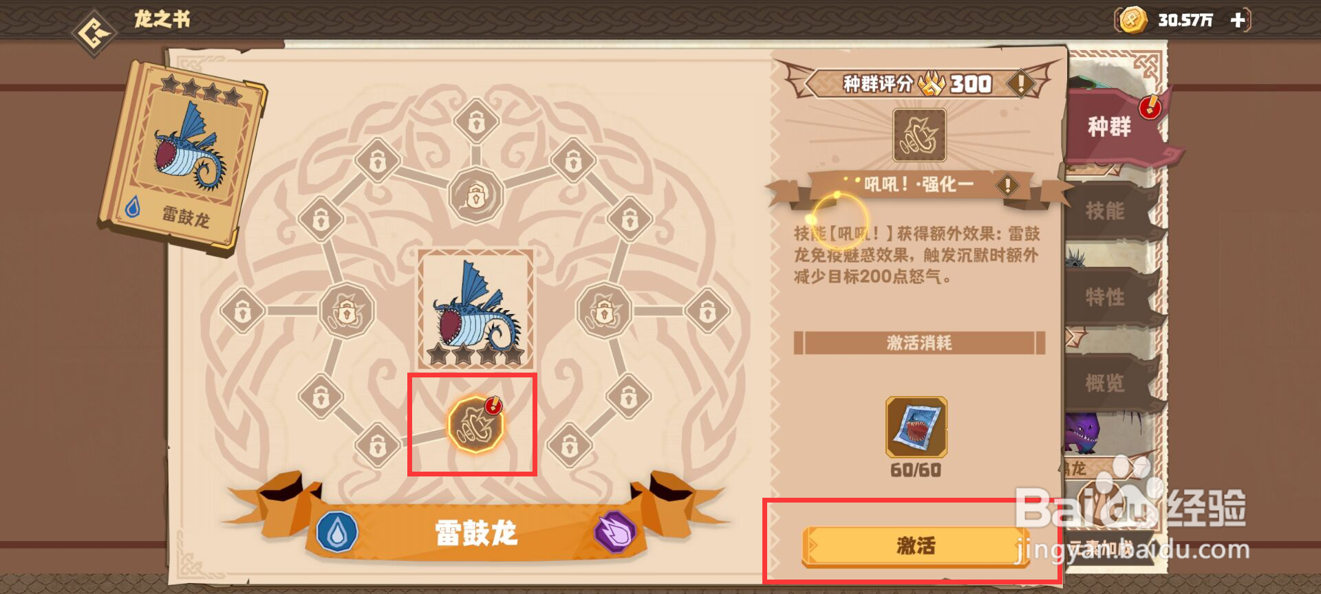 驯龙高手旅程如何激活吼吼!·强化一