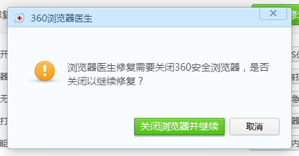 如何快速修复360浏览器