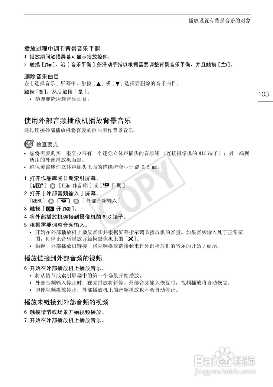 佳能HF-G10数码摄像机使用说明书:[11]