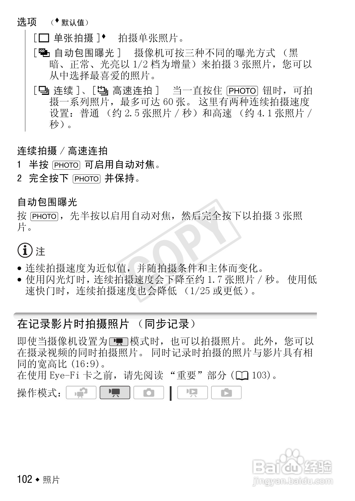 佳能LEGRIA HF S30数码摄像机使用说明书:[11]