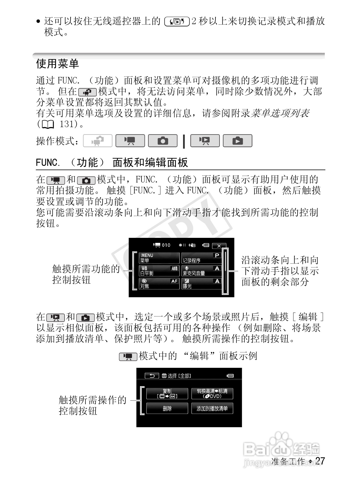 佳能LEGRIA HF S30数码摄像机使用说明书:[3]